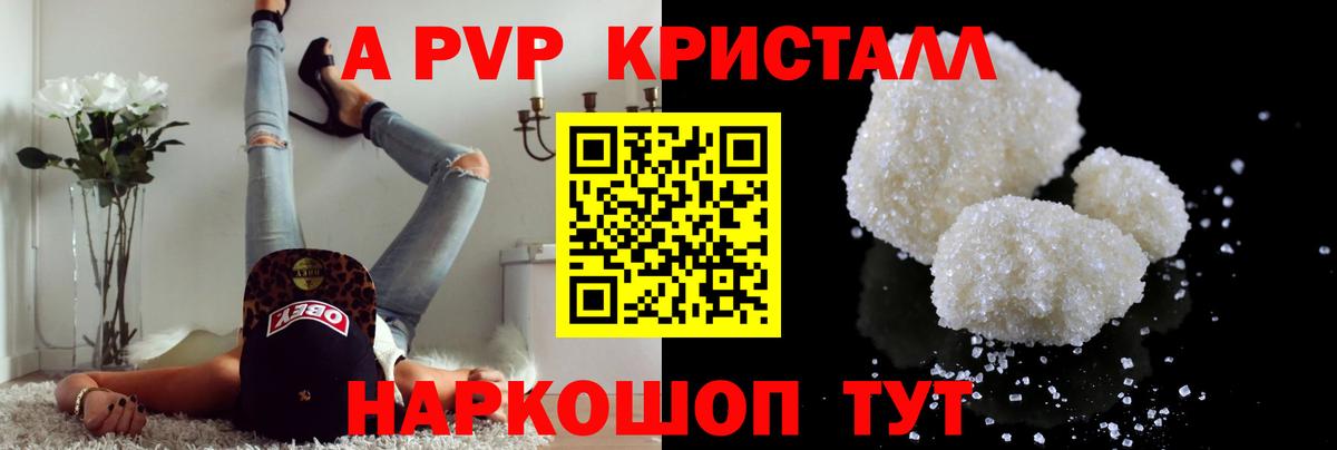 А ПВП мука  Вход с VPN  Alpha PVP кристаллы  Кольчугино 