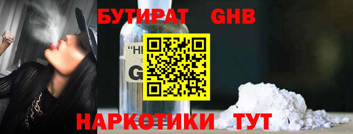 Кольчугино  БУТИРАТ 1.4BDO  Вход с VPN 