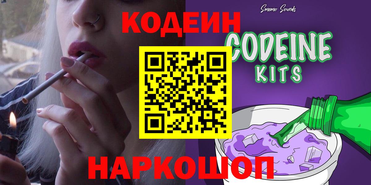 Кольчугино  Кодеин напиток Lean (лин)  Вход с VPN 