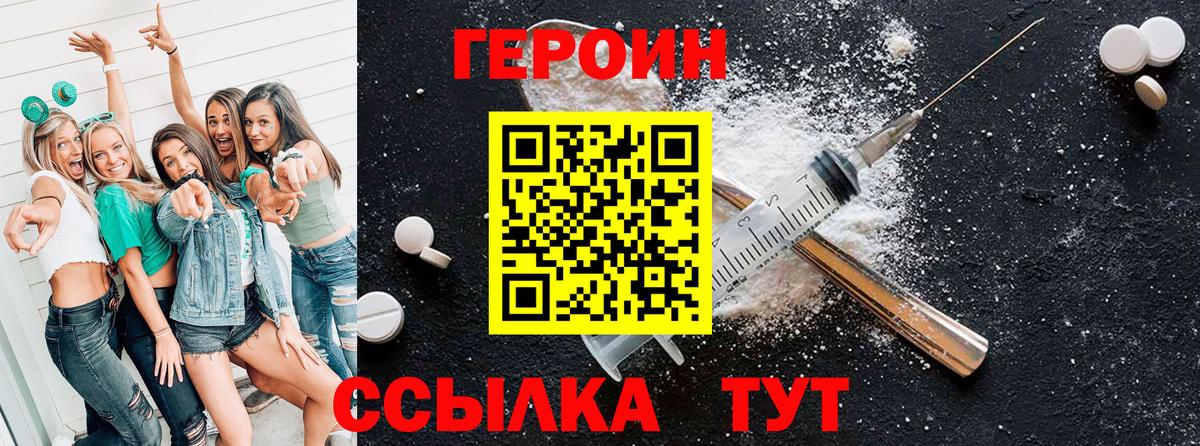 Героин Heroin Кольчугино