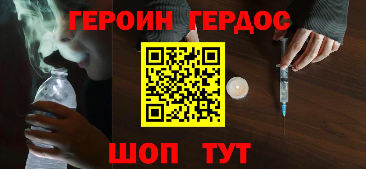 Героин  Вход с VPN  Кольчугино  Героин белый 