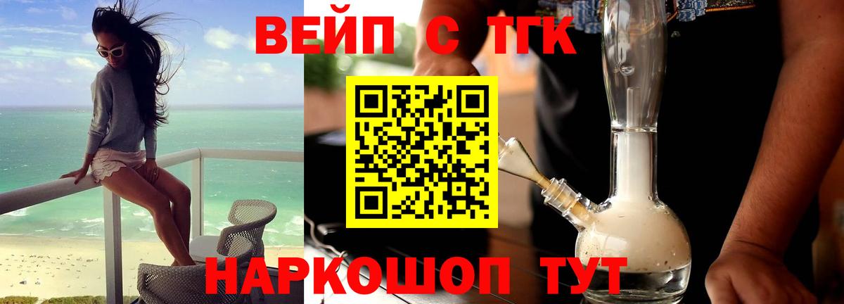 ТГК вейп с тгк  Вход с VPN  Кольчугино 